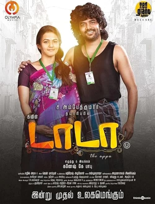 Dada film posteri