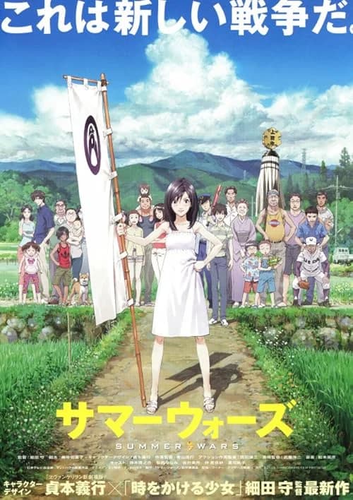 Summer Wars film posteri